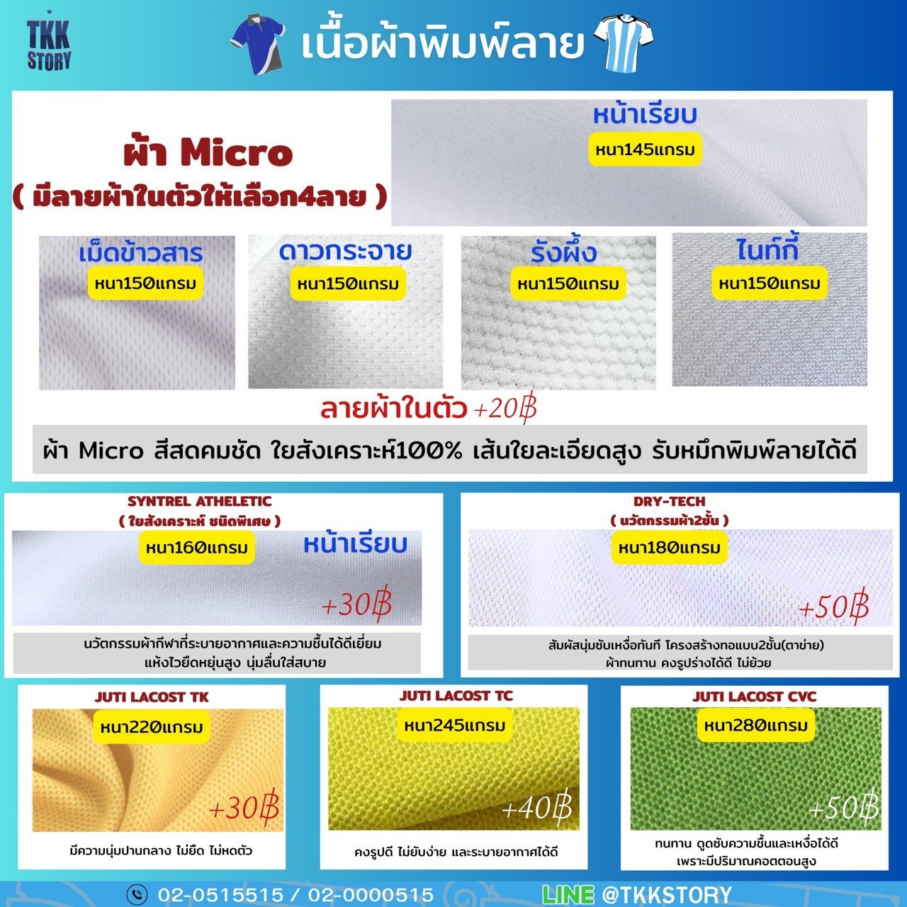 ผ้าพิมพ์ลาย สำหรับโปโลและเสื้อยืด